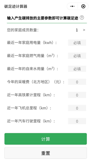 什么是碳足跡？如何計(jì)算與查詢碳足跡？