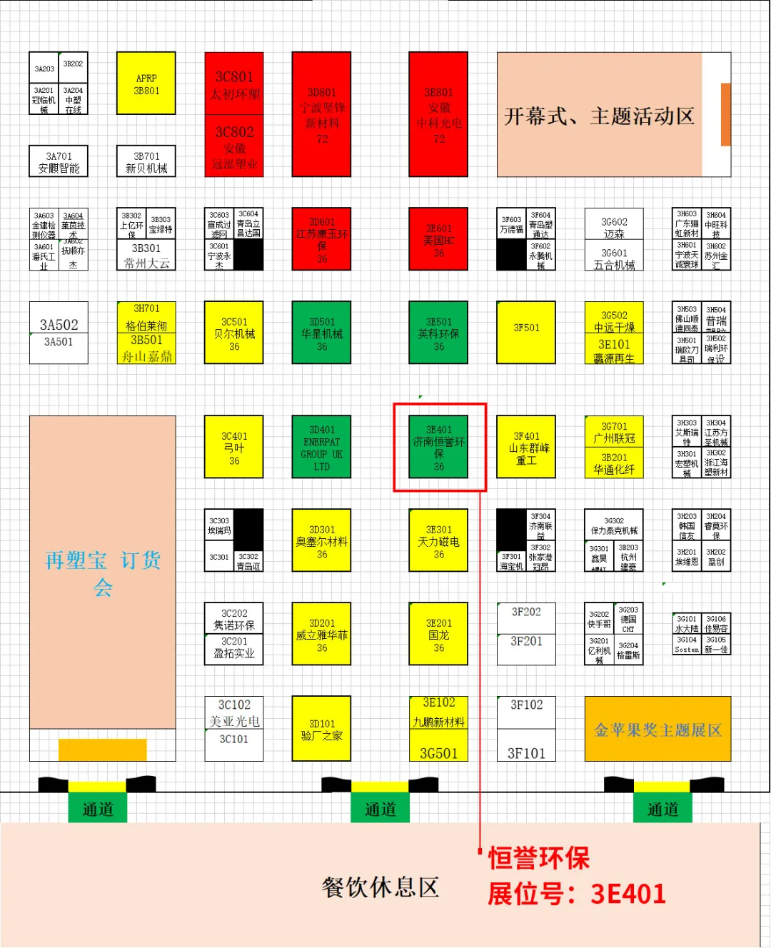 第四屆中國國際塑料循環(huán)展，恒譽(yù)環(huán)保與您相約寧波